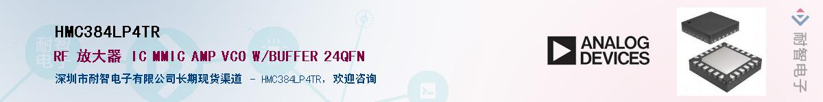 HMC384LP4TR��Ӧ��-���ǵ���