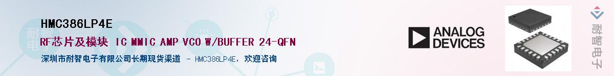 HMC386LP4E��Ӧ��-���ǵ���