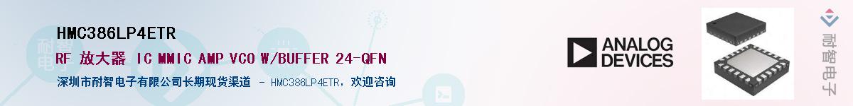 HMC386LP4ETR��Ӧ��-���ǵ���
