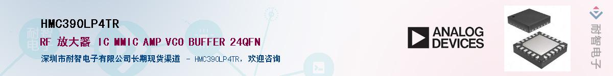 HMC390LP4TR��Ӧ��-���ǵ���
