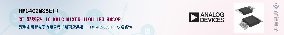 HMC402MS8ETR��Ӧ��-���ǵ���