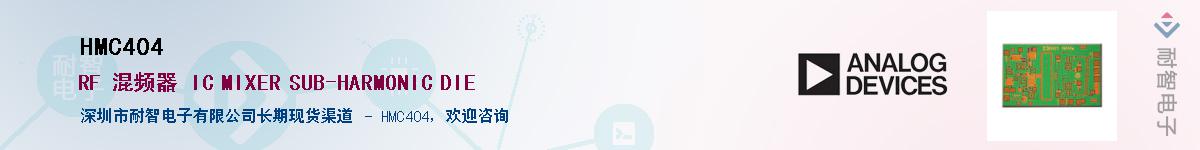 HMC404��Ӧ��-���ǵ���