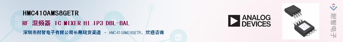 HMC410AMS8GETR��Ӧ��-���ǵ���