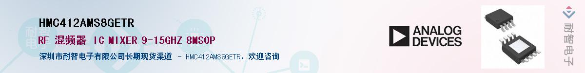 HMC412AMS8GETR��Ӧ��-���ǵ���