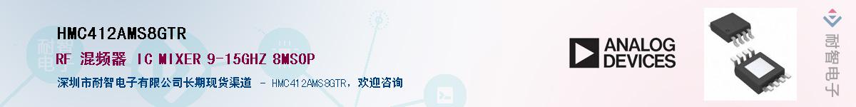 HMC412AMS8GTR��Ӧ��-���ǵ���