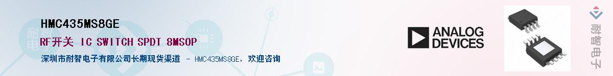 HMC435MS8GE��Ӧ��-���ǵ���