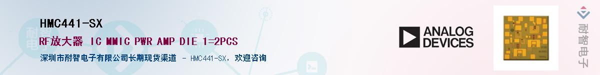 HMC441-SX��Ӧ��-���ǵ���