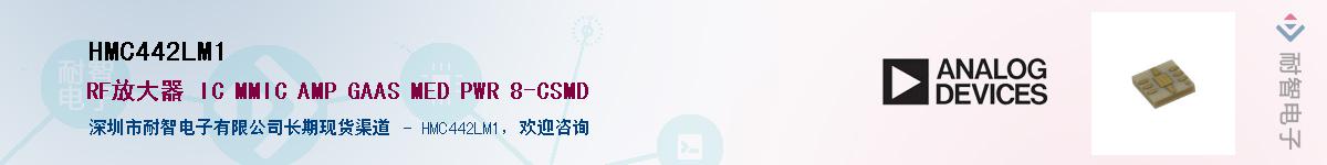 HMC442LM1��Ӧ��-���ǵ���
