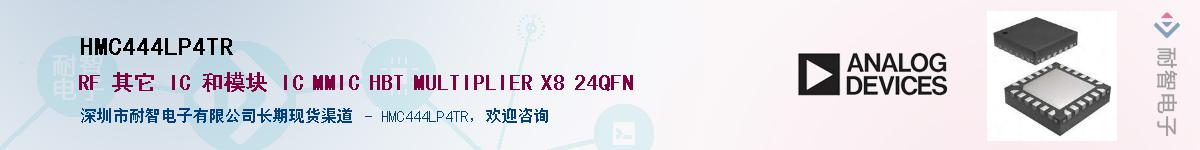 HMC444LP4TR��Ӧ��-���ǵ���