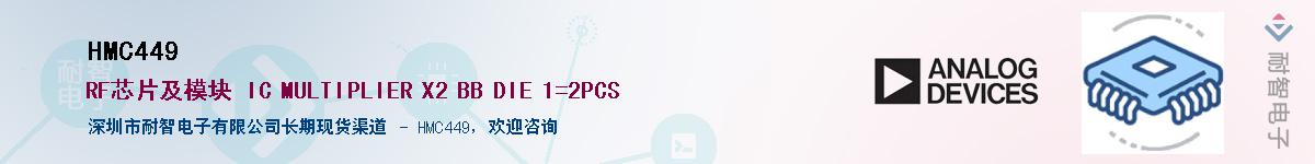 HMC449��Ӧ��-���ǵ���