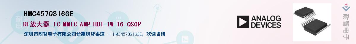 HMC457QS16GE��Ӧ��-���ǵ���