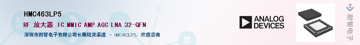 HMC463LP5��Ӧ��-���ǵ���