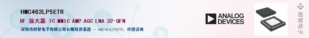 HMC463LP5ETR��Ӧ��-���ǵ���
