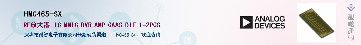 HMC465-SX��Ӧ��-���ǵ���