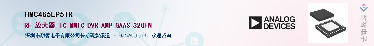 HMC465LP5TR��Ӧ��-���ǵ���