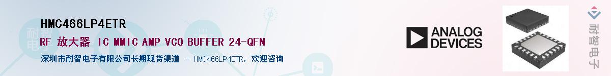 HMC466LP4ETR��Ӧ��-���ǵ���