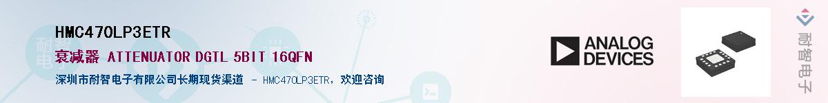 HMC470LP3ETR��Ӧ��-���ǵ���