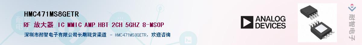 HMC471MS8GETR��Ӧ��-���ǵ���