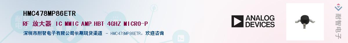 HMC478MP86ETR��Ӧ��-���ǵ���