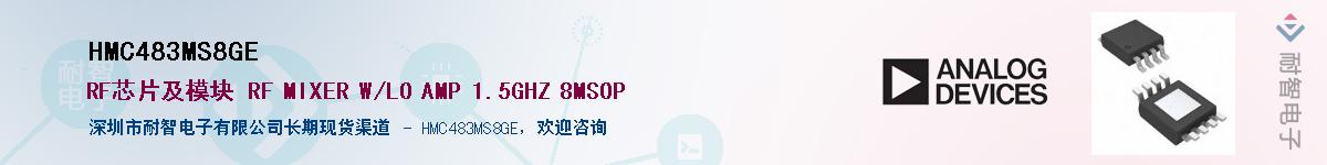 HMC483MS8GE��Ӧ��-���ǵ���