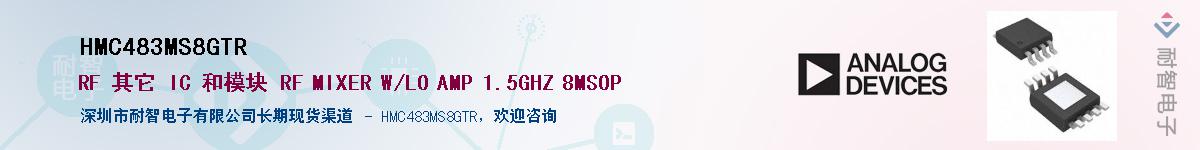 HMC483MS8GTR��Ӧ��-���ǵ���