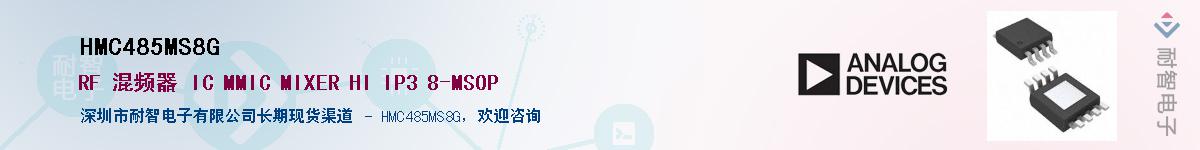 HMC485MS8G��Ӧ��-���ǵ���