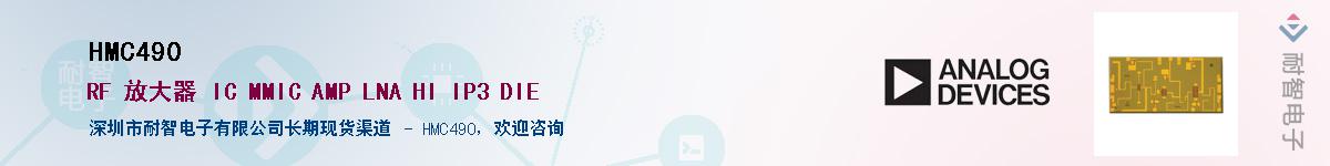 HMC490��Ӧ��-���ǵ���