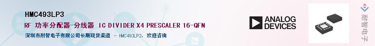 HMC493LP3��Ӧ��-���ǵ���