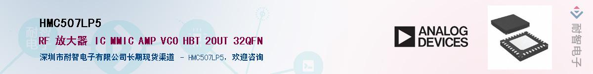 HMC507LP5��Ӧ��-���ǵ���