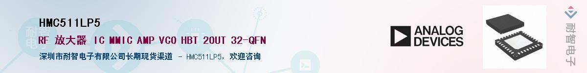 HMC511LP5��Ӧ��-���ǵ���