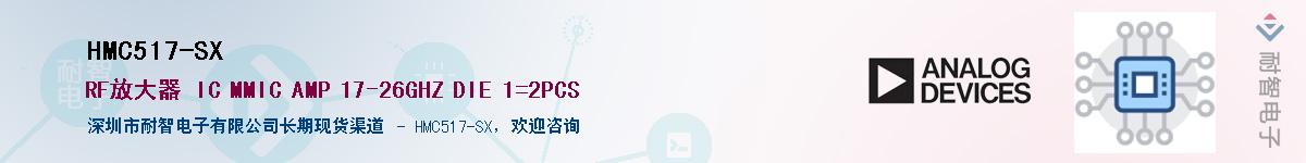 HMC517-SX��Ӧ��-���ǵ���