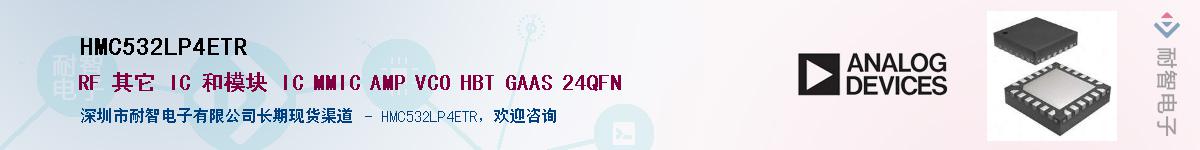 HMC532LP4ETR��Ӧ��-���ǵ���