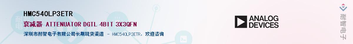 HMC540LP3ETR��Ӧ��-���ǵ���