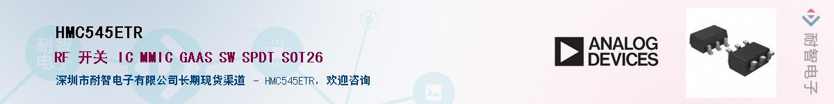 HMC545ETR��Ӧ��-���ǵ���