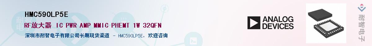 HMC590LP5E��Ӧ��-���ǵ���