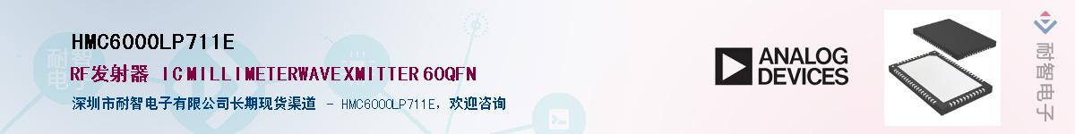 HMC6000LP711E��Ӧ��-���ǵ���