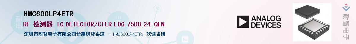 HMC600LP4ETR��Ӧ��-���ǵ���