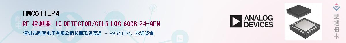 HMC611LP4��Ӧ��-���ǵ���
