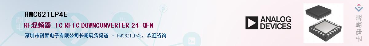 HMC621LP4EӦ-ǵ