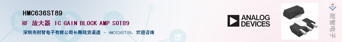 HMC636ST89��Ӧ��-���ǵ���