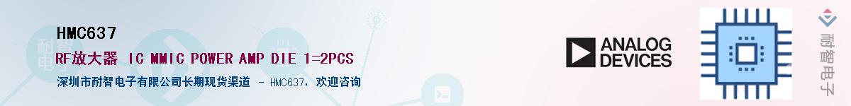 HMC637��Ӧ��-���ǵ���