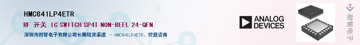 HMC641LP4ETRӦ-ǵ