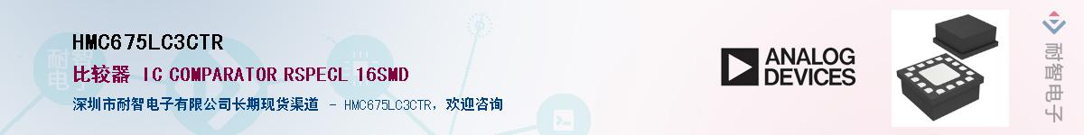 HMC675LC3CTRӦ-ǵ