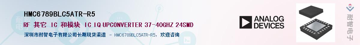 HMC6789BLC5ATR-R5Ӧ-ǵ