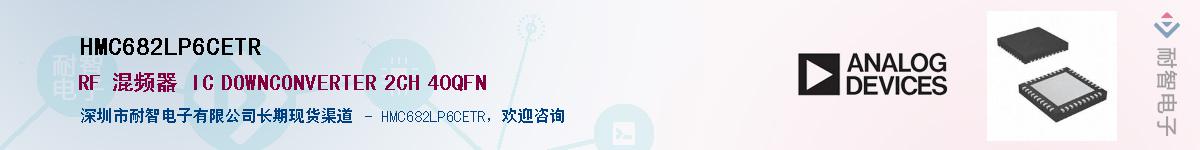 HMC682LP6CETRӦ-ǵ