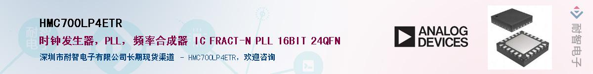 HMC700LP4ETR��Ӧ��-���ǵ���