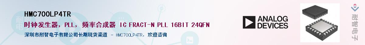 HMC700LP4TR��Ӧ��-���ǵ���