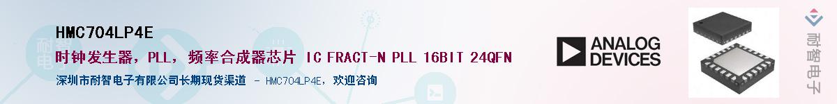 HMC704LP4E��Ӧ��-���ǵ���