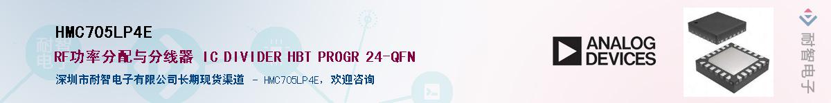 HMC705LP4E��Ӧ��-���ǵ���