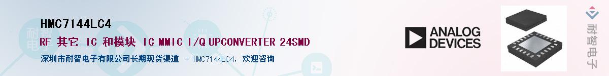 HMC7144LC4��Ӧ��-���ǵ���